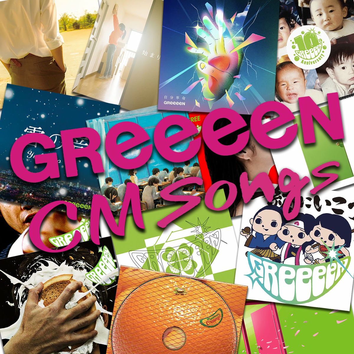 大*哉様 GReeeeN 1st mini album greeeen 【インデ GReeeeN / C、Dですと！？【CD】 – UNIVERSAL MUSIC STORE