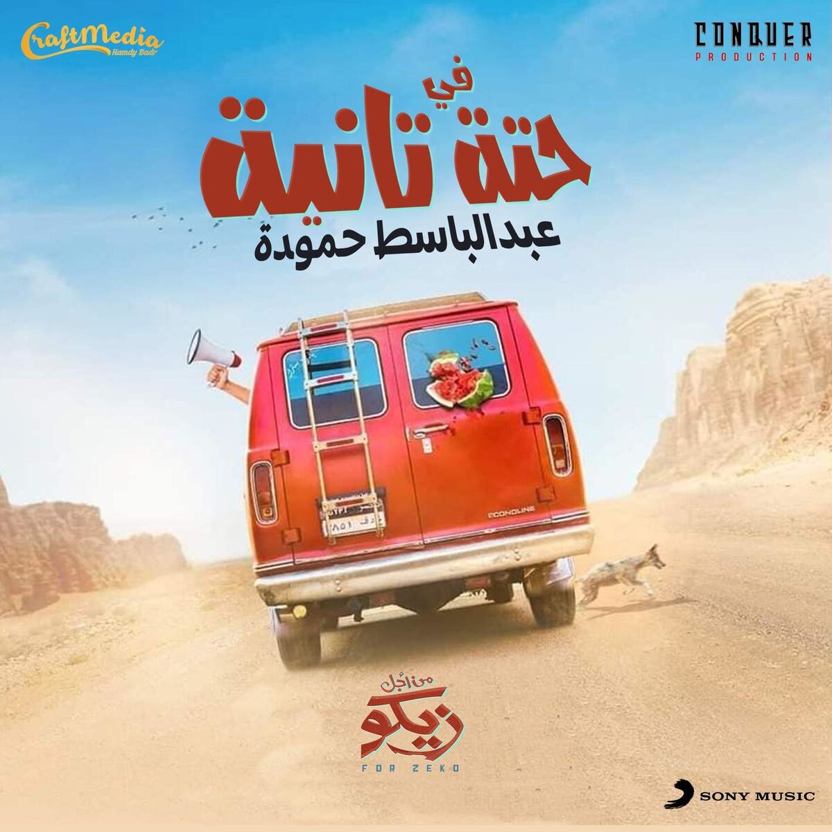 Album cover of Fi 7eta Tanya