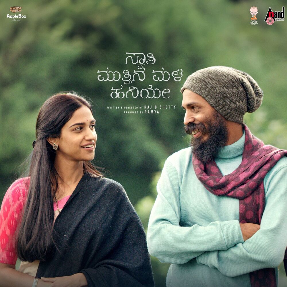Picture of Swathi Mutthina Male Haniye (Original Motion Picture Soundtrack)