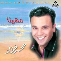 Cover of مشينا