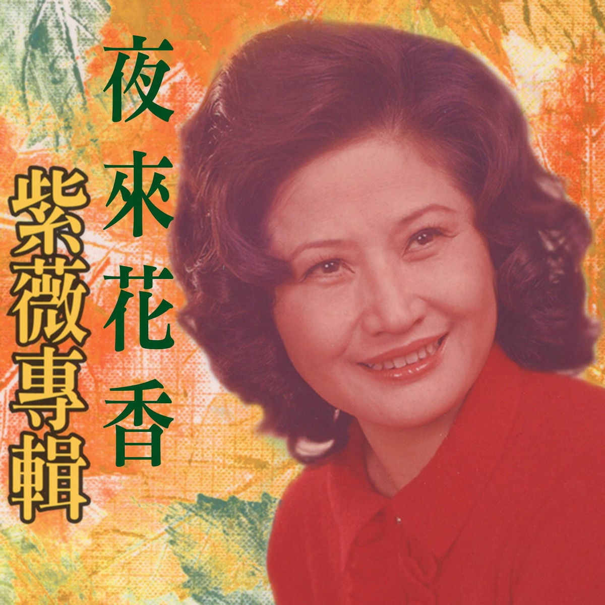 Album cover of 往事難忘
