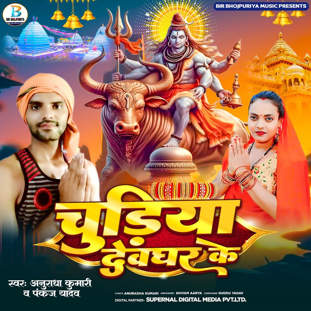 Picture of Churiya Deoghar Ke