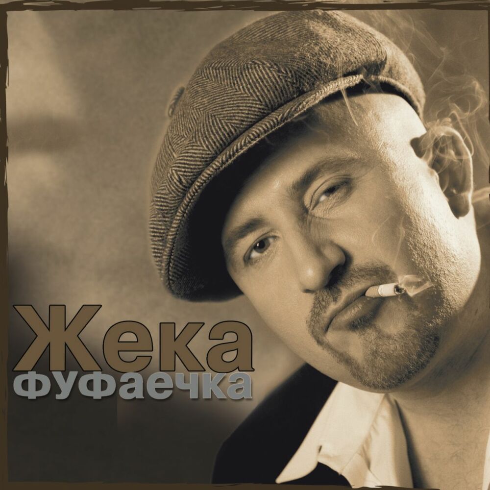 Picture of Фуфаечка