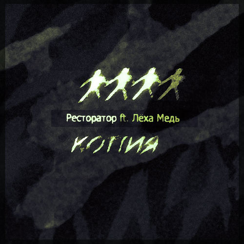 Копия