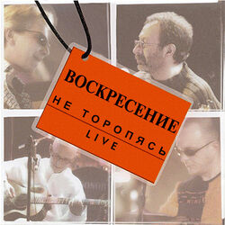 Cover of Ne toropjas' Live (Live)