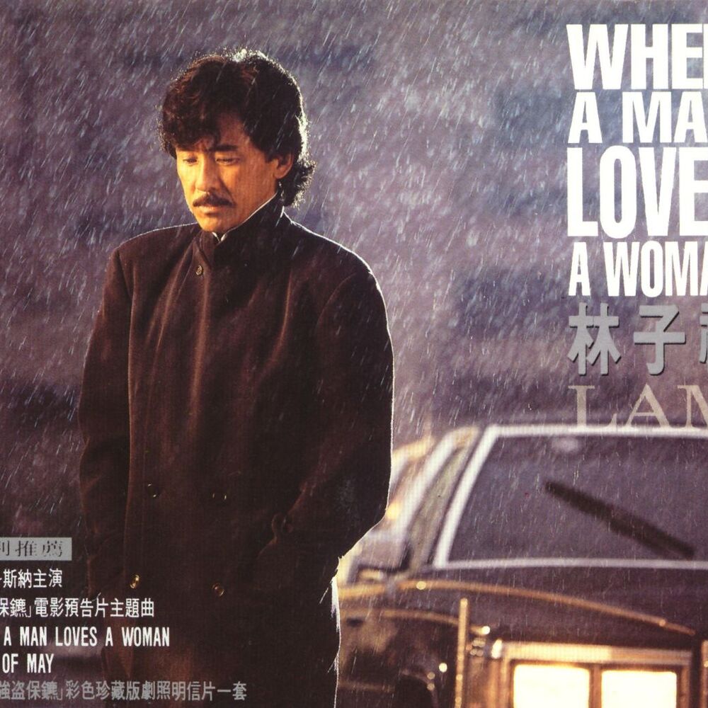 Picture of When A Man Loves A Woman