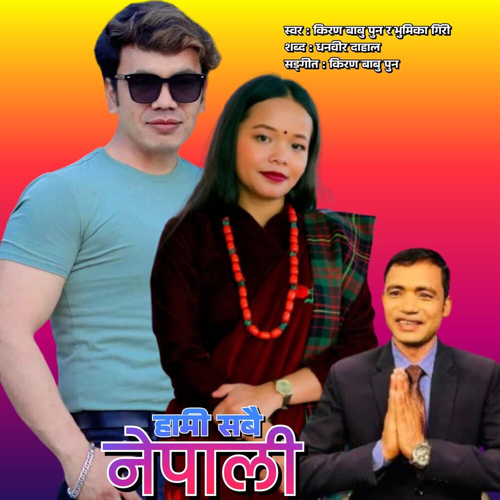 Picture of Hami Sabai Nepali