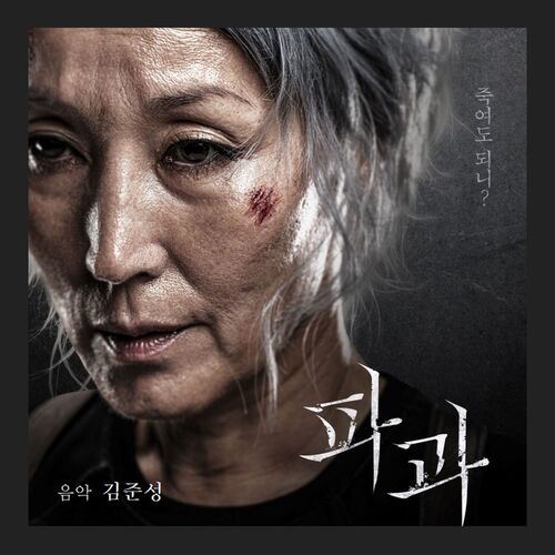 Various Artists – The Old Woman With The Knife (Original Motion Picture Soundtrack)