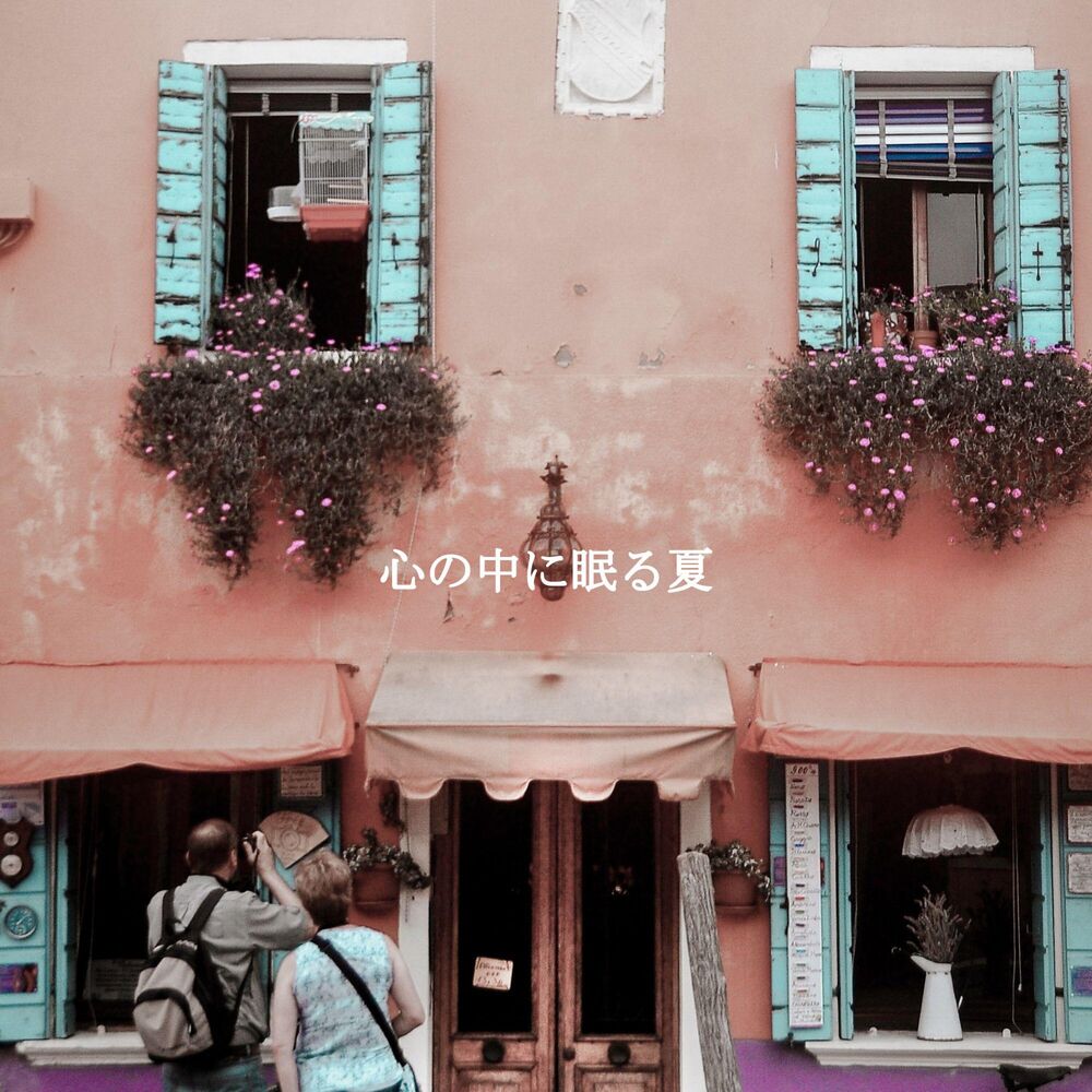 Picture of 心の中に眠る夏