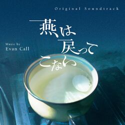 Cover of 燕は戻ってこない (Original TV Soundtrack)