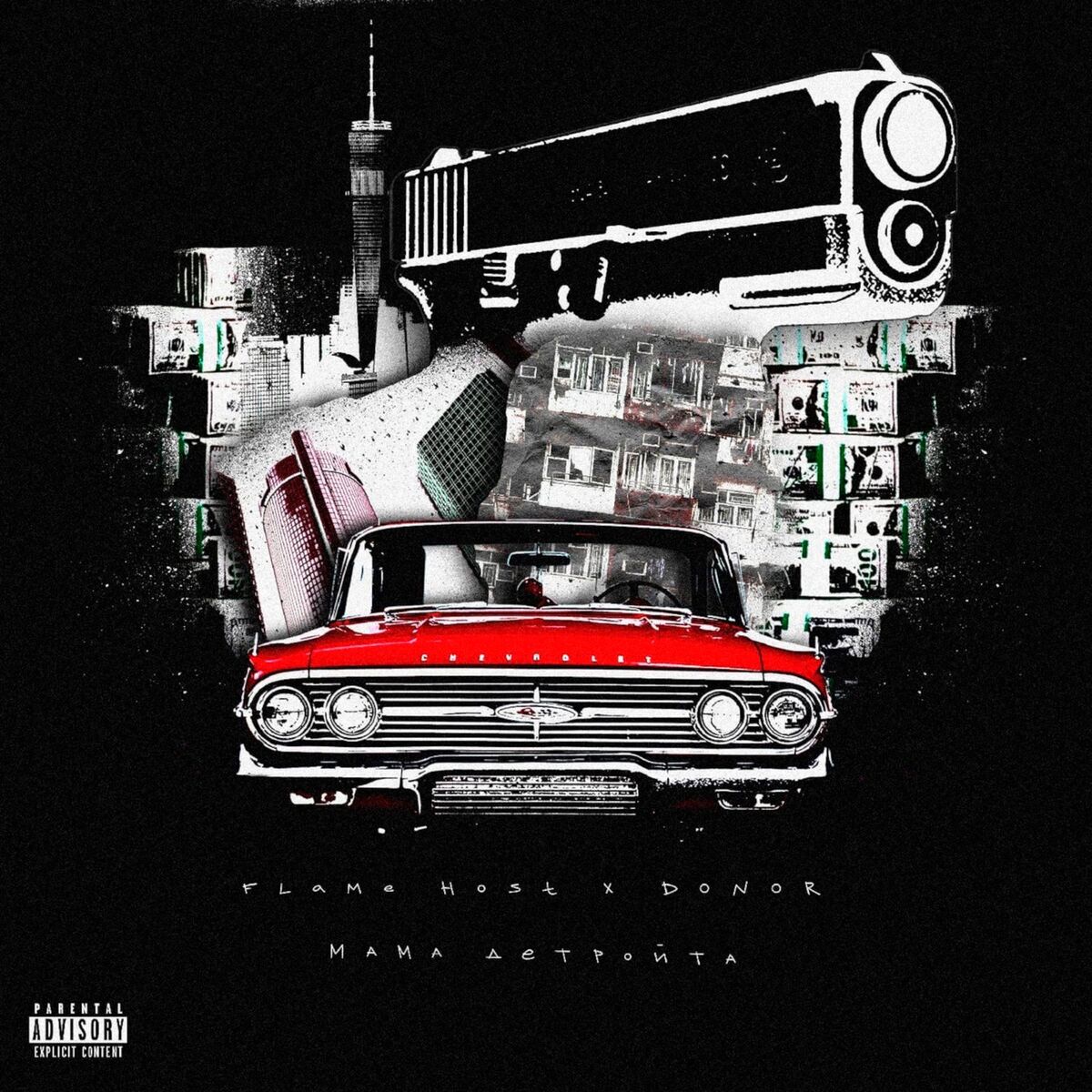 Album cover of Мама Детройта