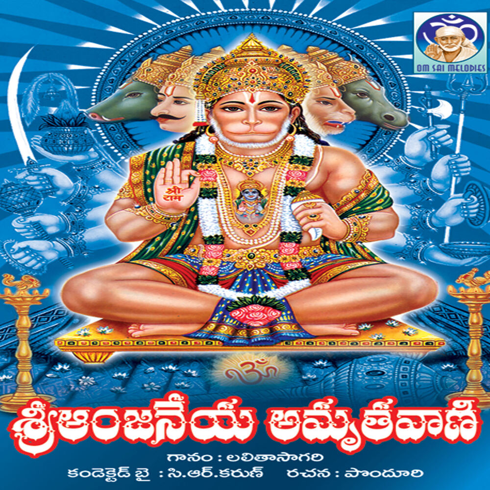 Picture of Sri Anjaneeya Amruthavani