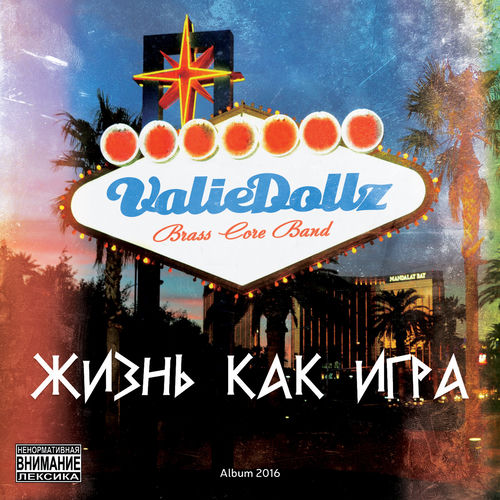 Жизнь как игра