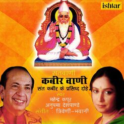 Cover of Santvani Kabir Vani