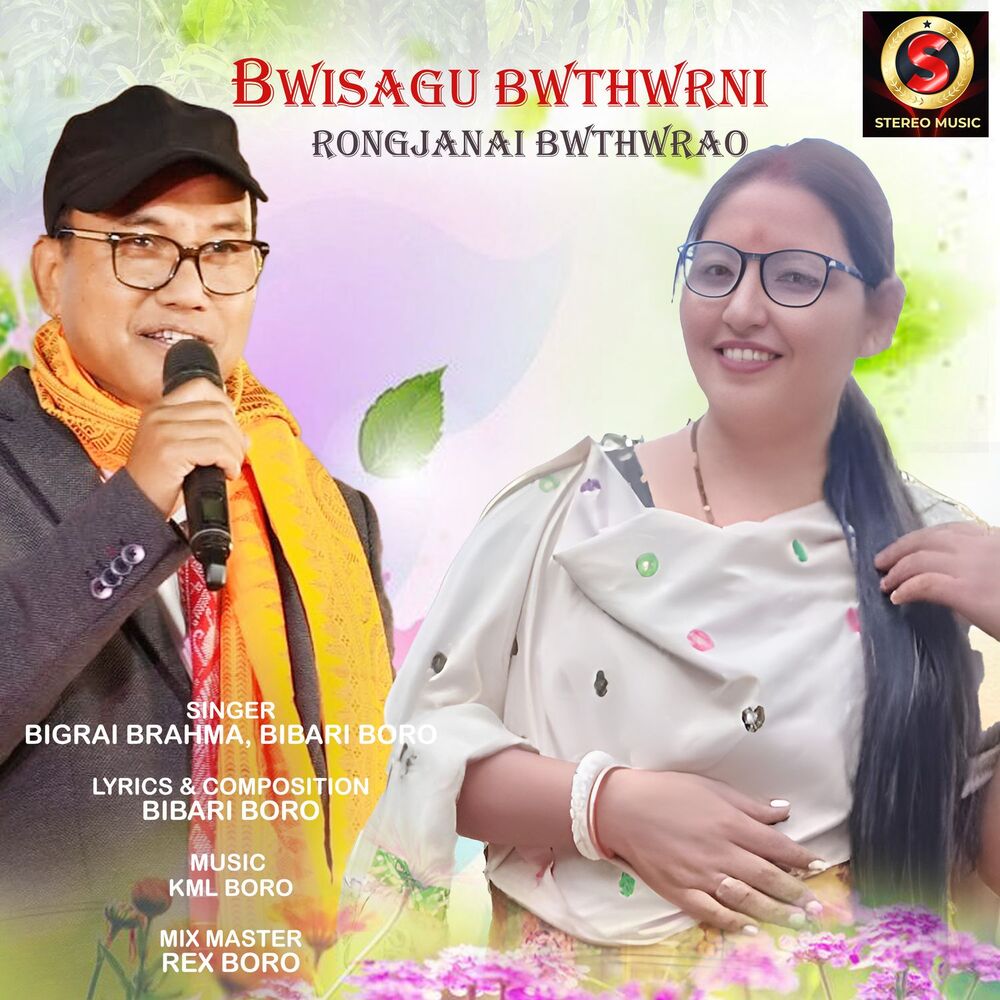 Picture of Bwisagu Bwthwrni (Rongjanai Bwisagu)