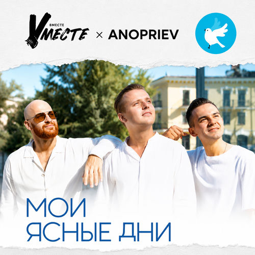 Мои ясные дни