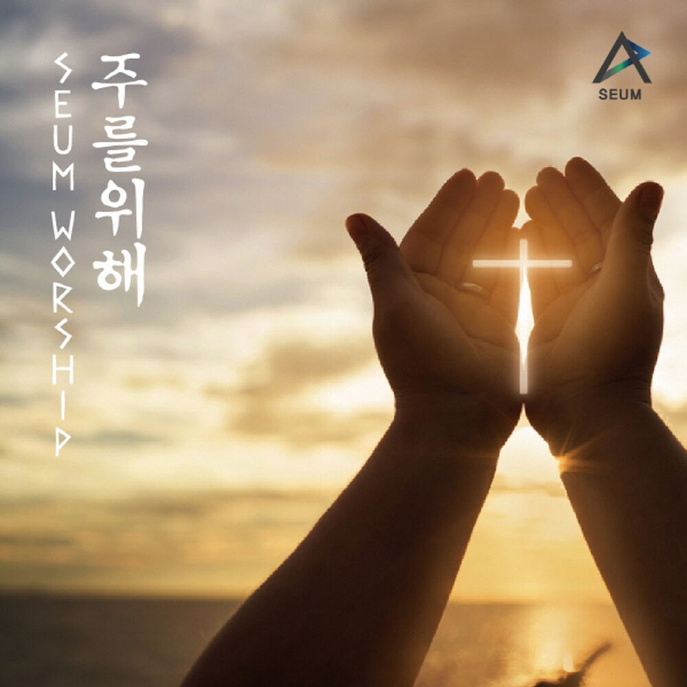 Picture of 주를 위해 For My Lord