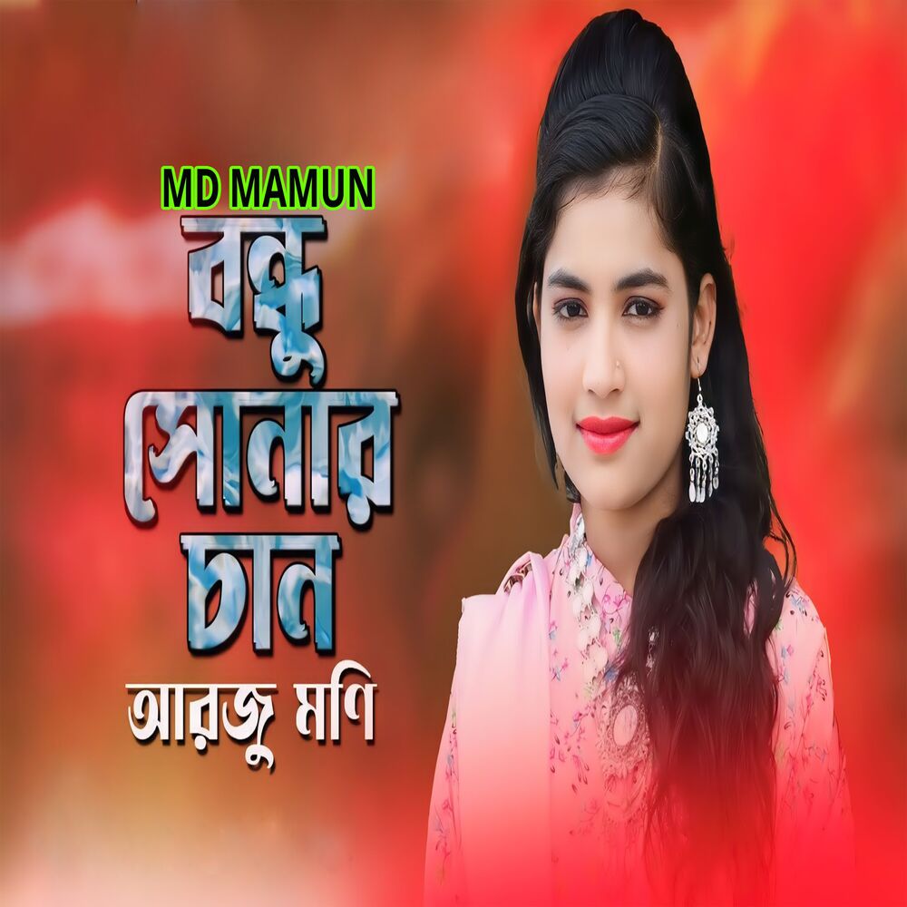 Picture of Bondhu Sonar Chan