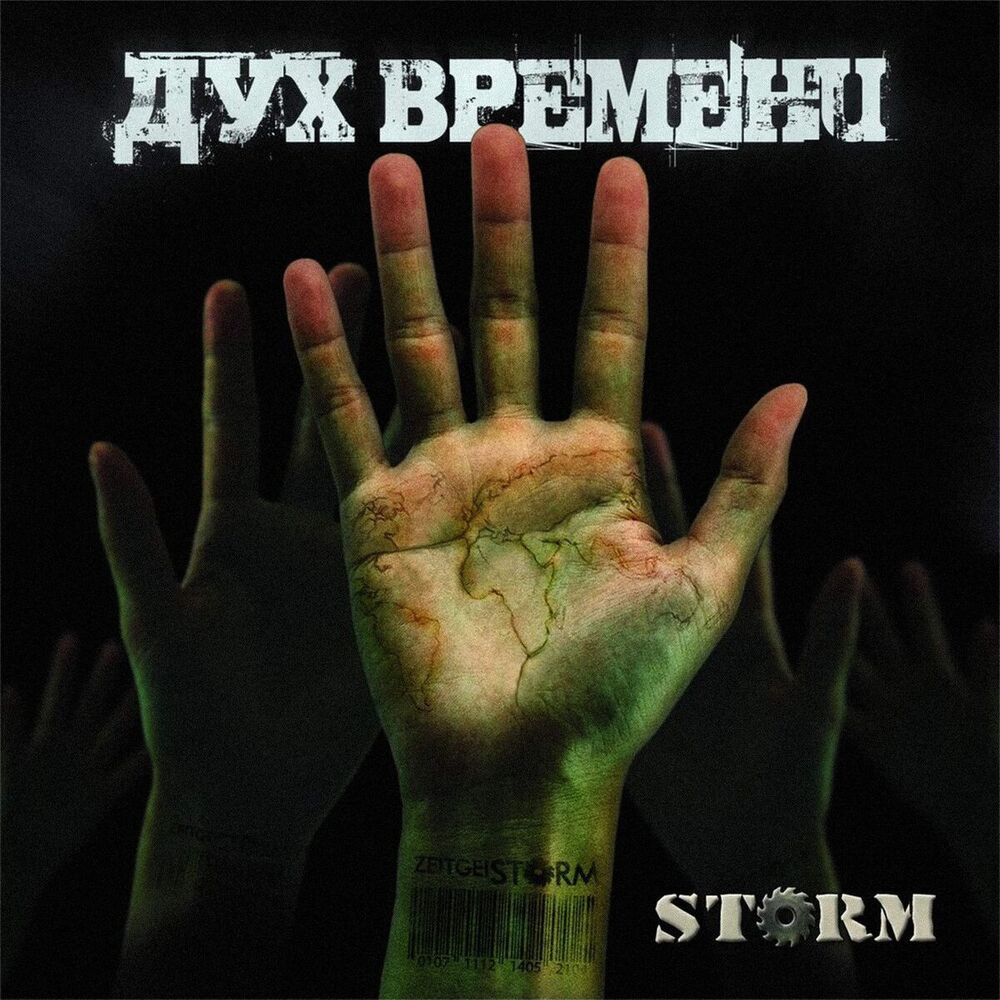 Picture of Дух времени