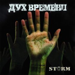 Cover of Дух времени