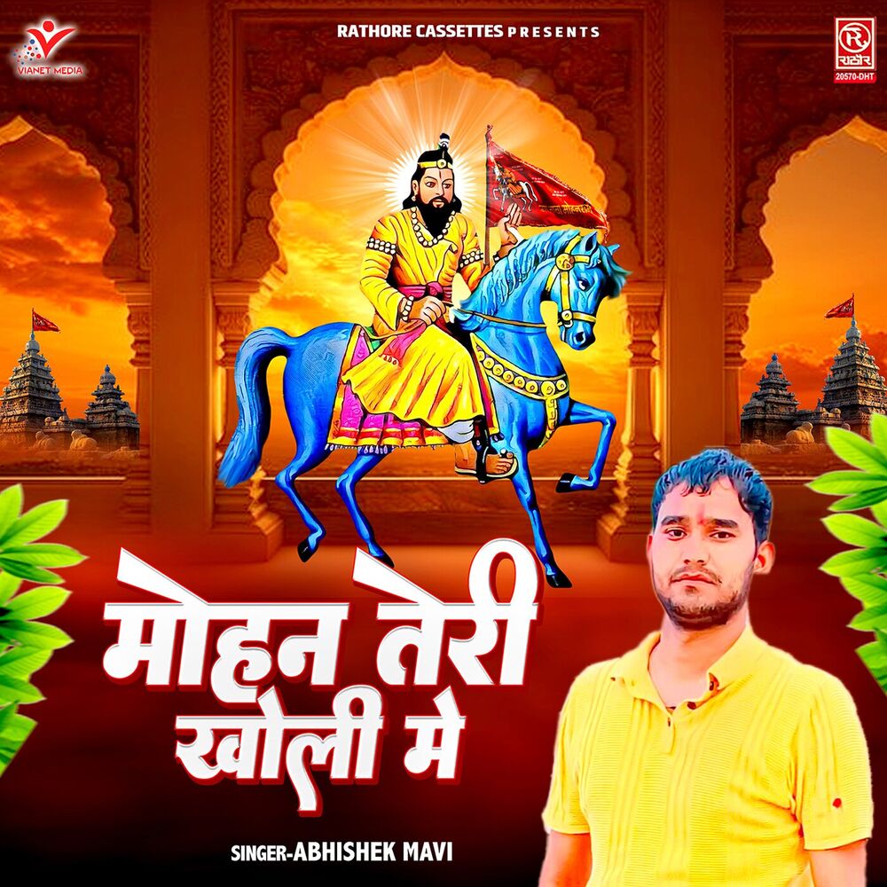 Picture of Mohan Teri Kholi Mein