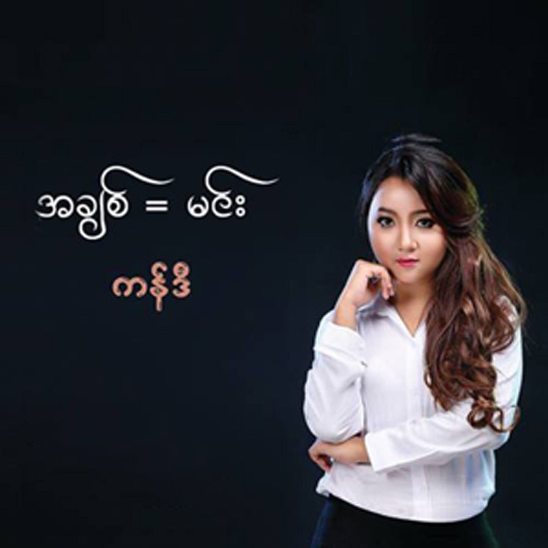 Album cover of A Chit=Min