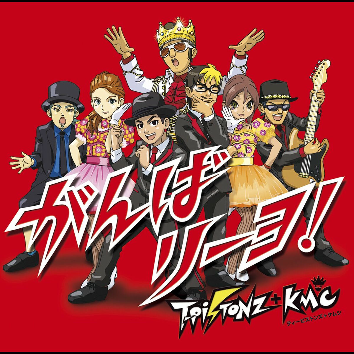 T-Pistonz+KMC - GANBARIYO! | Deezer