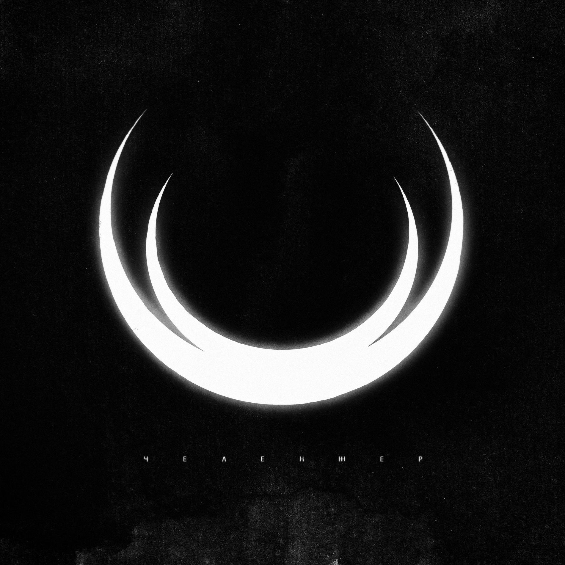 Album cover of Пошли домой