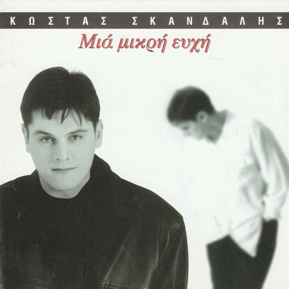 Picture of Mia Mikri Efhi