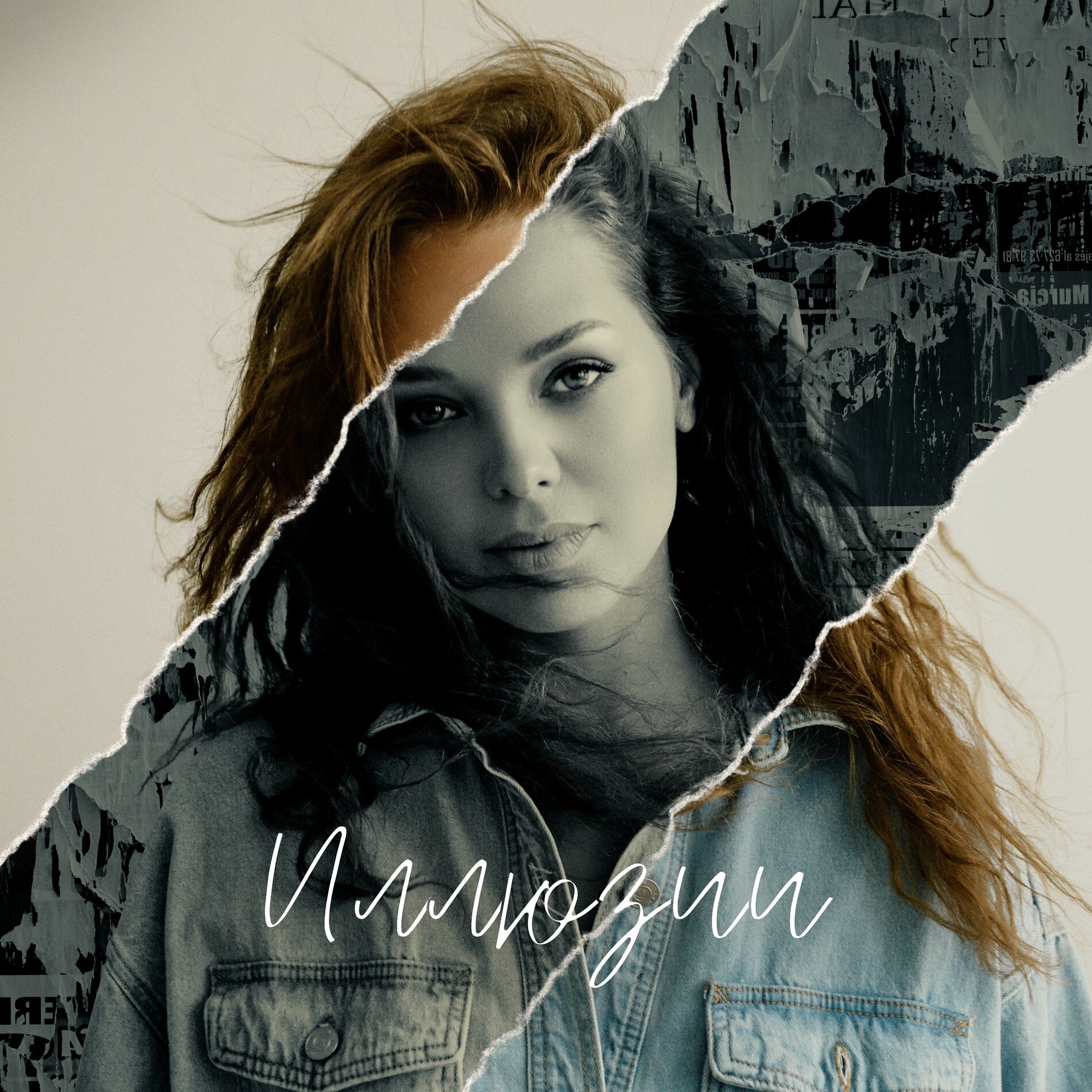 Album cover of Иллюзии