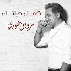 Cover of Kamel Hayatak