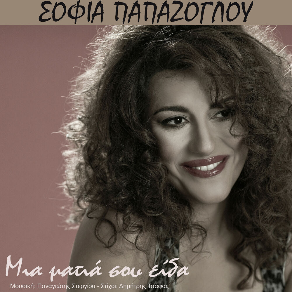 Picture of Mia Matia Sou Ida