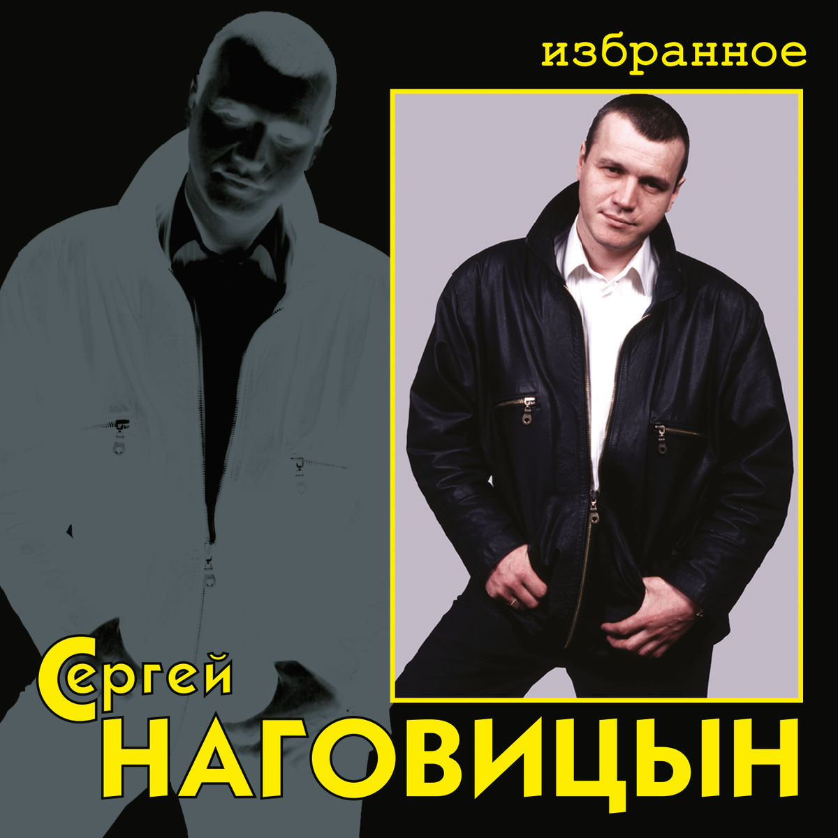 Album cover of Избранное