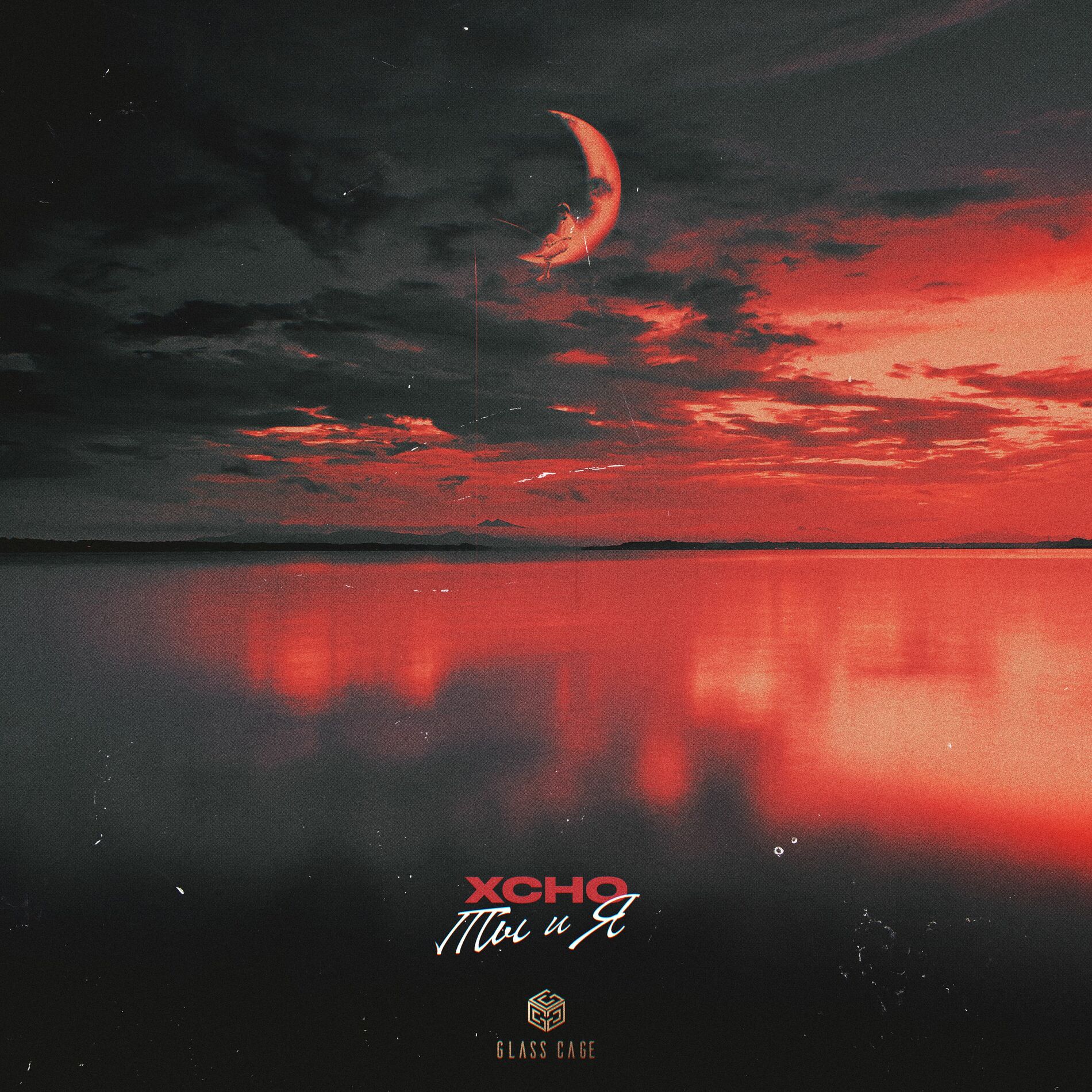 Album cover of Ты и Я