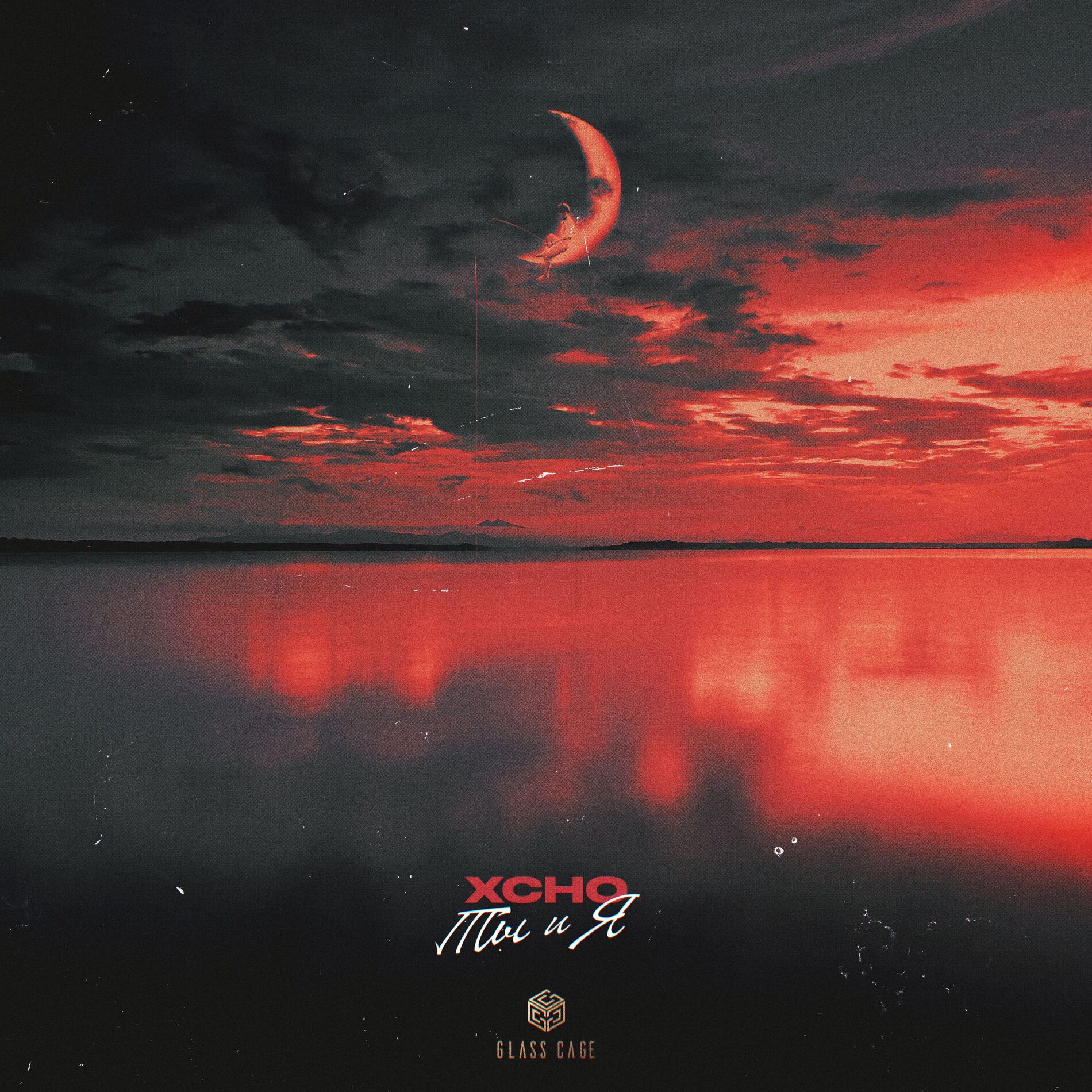 Album cover of Ты и Я