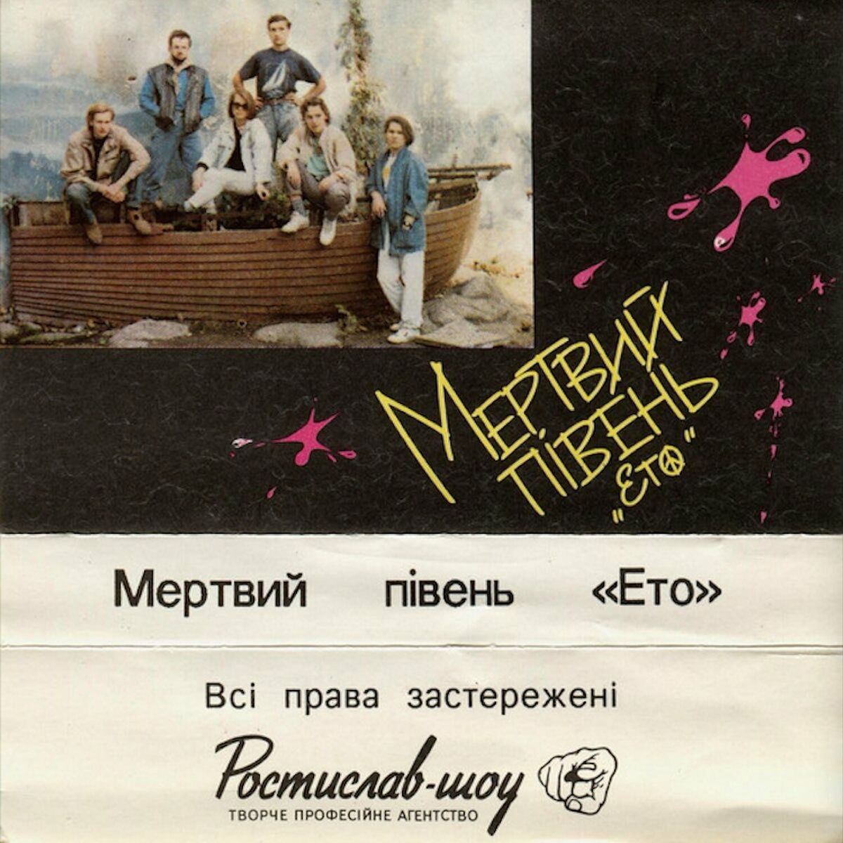 Album cover of Ето
