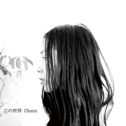 Cover of この世界