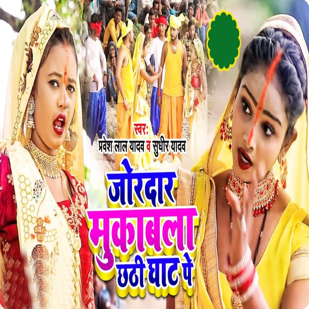 Picture of Joradaar Mukaabala Chhathee Ghaat Pe