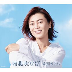 Cover of Minamikaze Fukeba