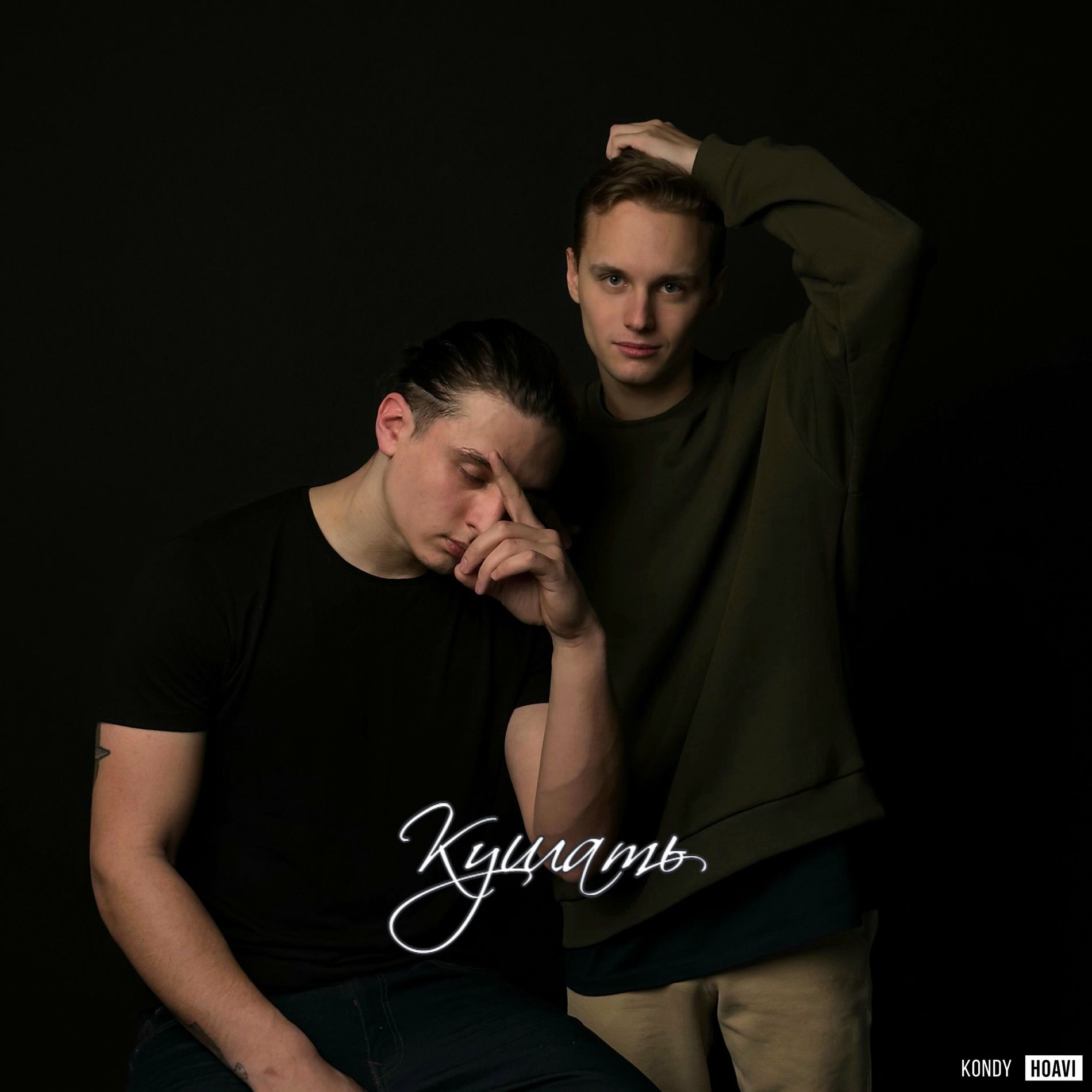 Album cover of Кушать