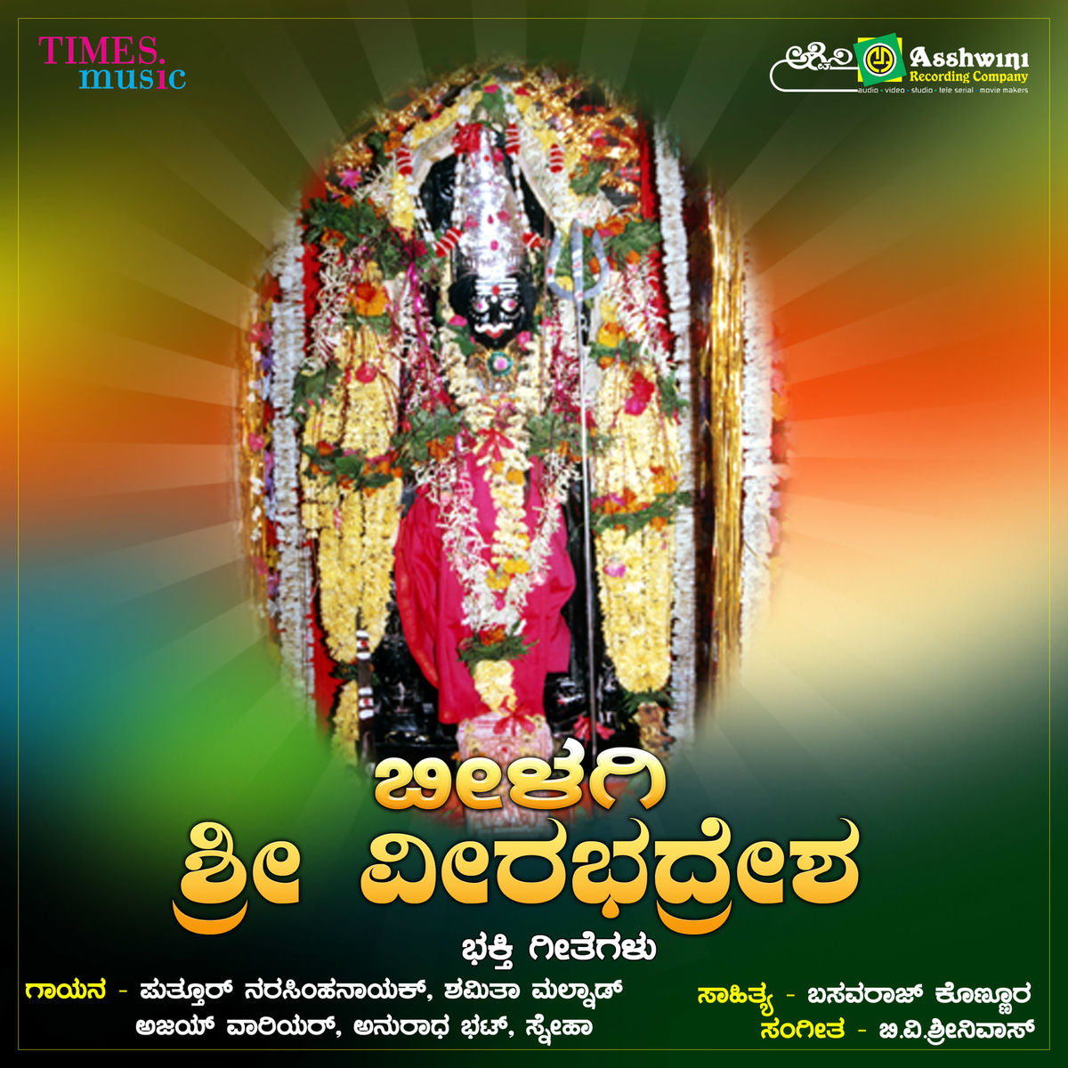 Album cover of Bilagi Sri Veerabhadreshwara