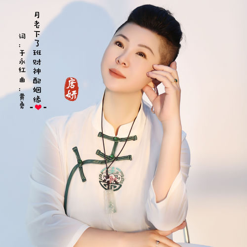 月老下了班财神配姻缘