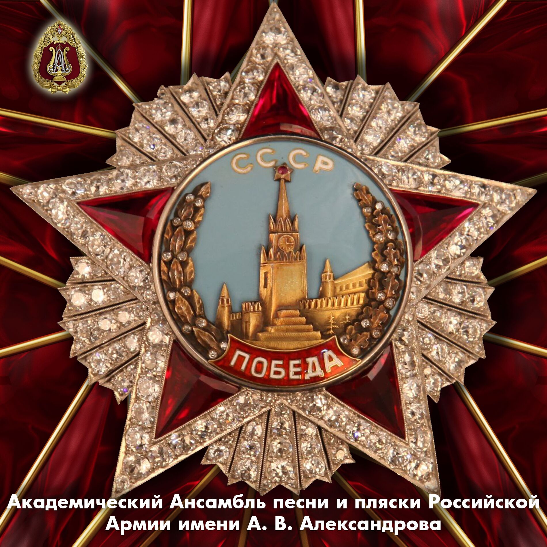 Album cover of День Победы
