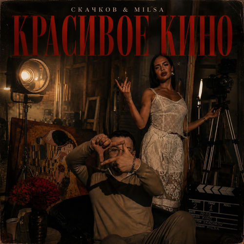 Красивое кино