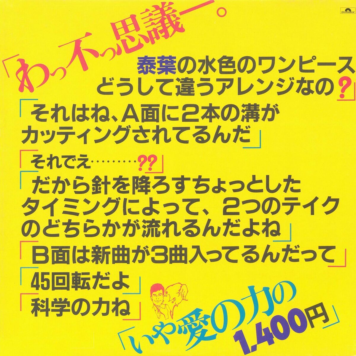 Album cover of Wa Fusshigi-.