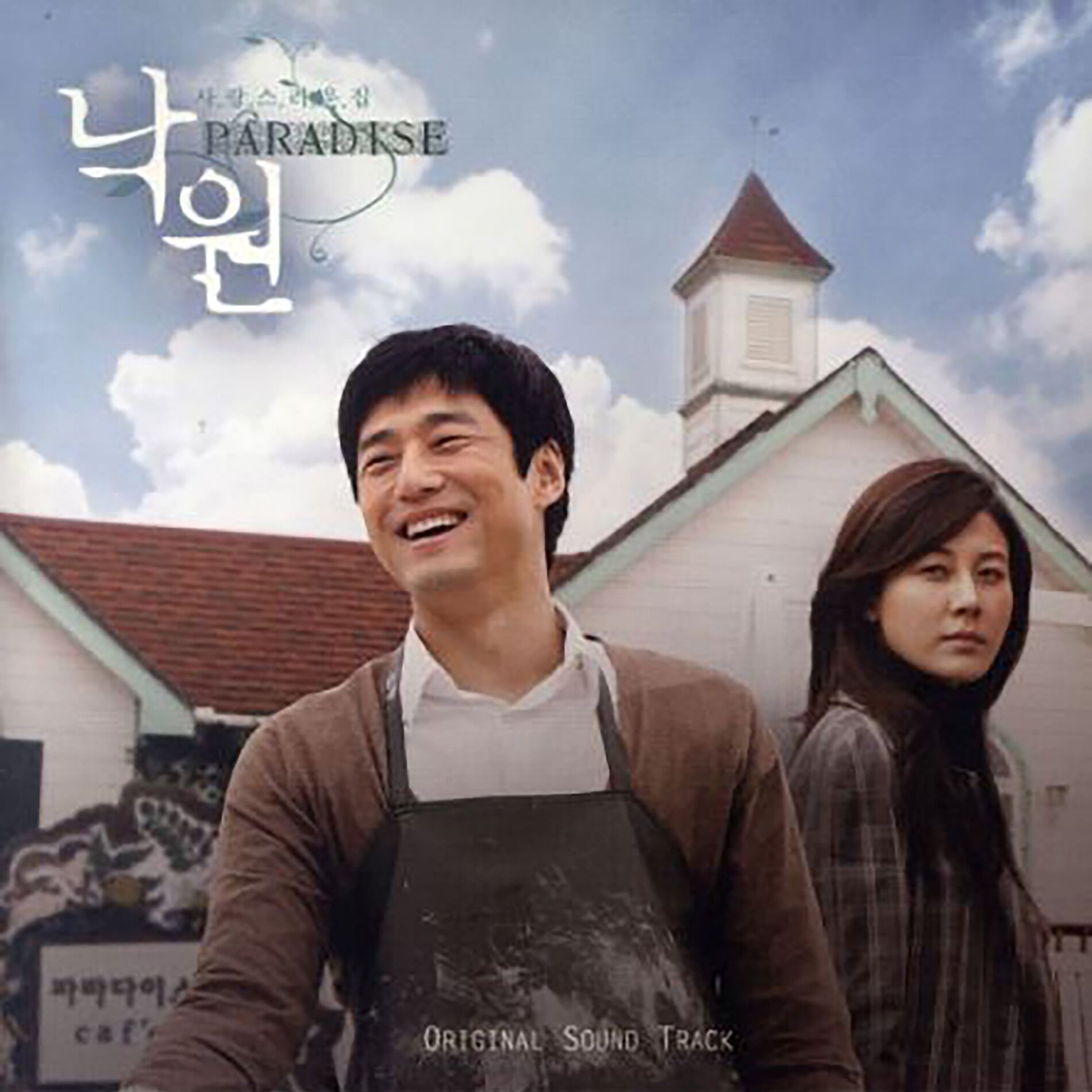 Album cover of Paradise OST