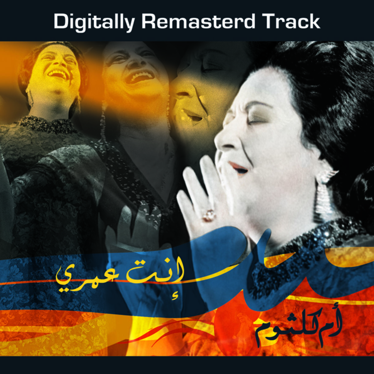Album cover of Enta Omry