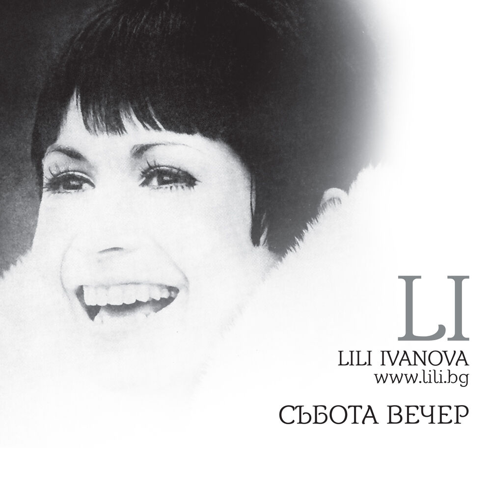 Picture of Събота вечер