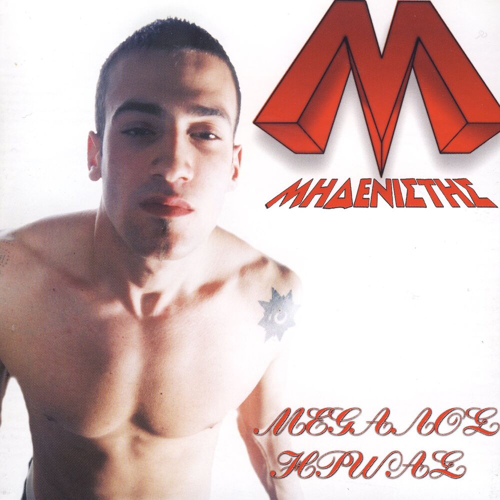 Picture of Megalos Iroas