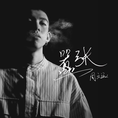 嚣张 (粤语版)